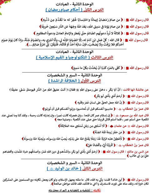 ملزمة دين اولى اعدادي3